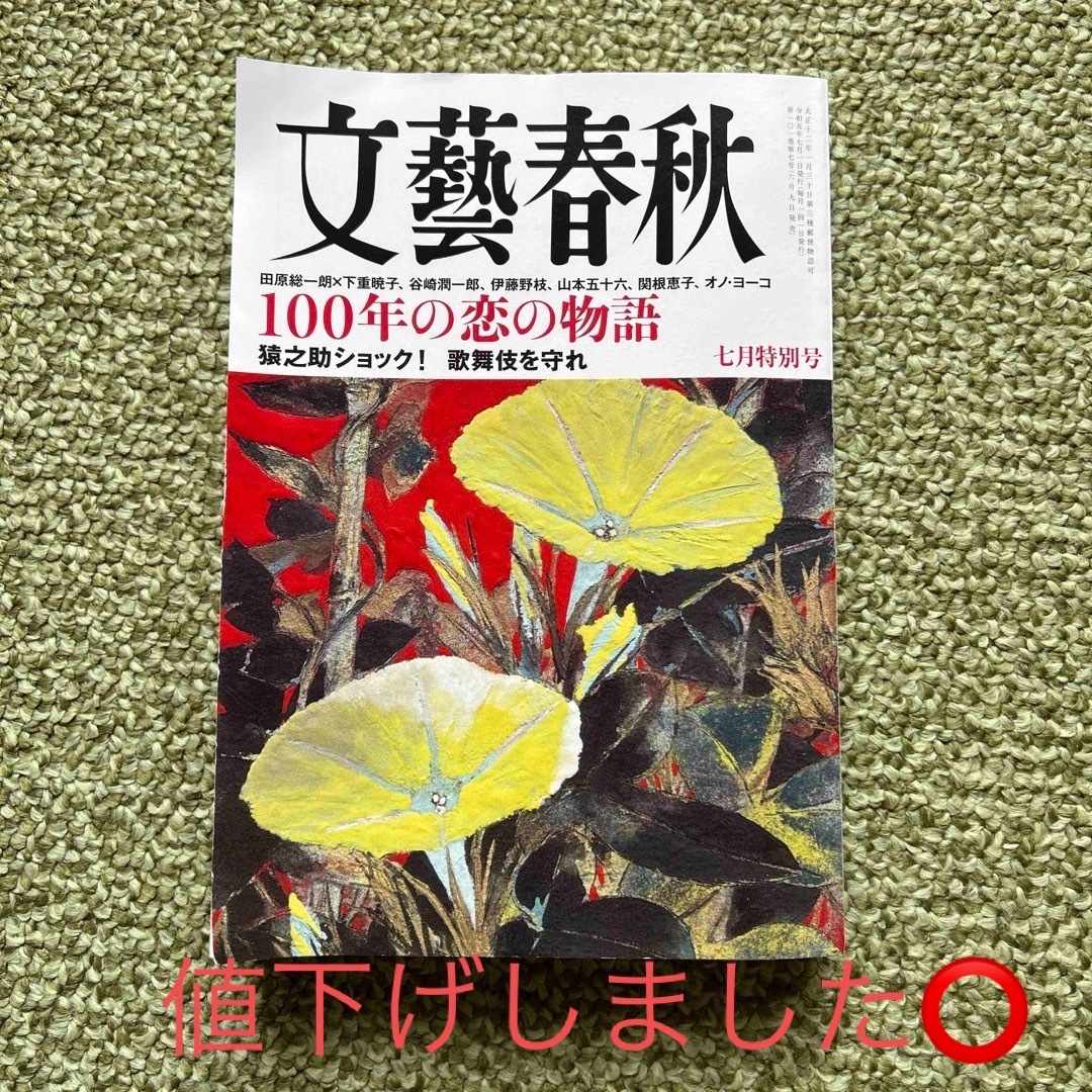 Sayu's　shop｜ブンゲイシュンジュウならラクマ　文藝春秋　2023年　値下げしました！の通販　文藝春秋　07月号　by