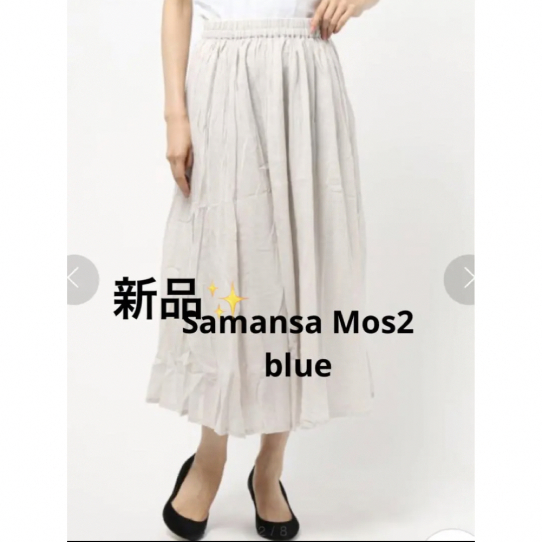 SM2(サマンサモスモス)の感謝sale❤️6663❤️新品✨SM2⑩❤️ゆったり＆可愛いスカート レディースのスカート(ロングスカート)の商品写真