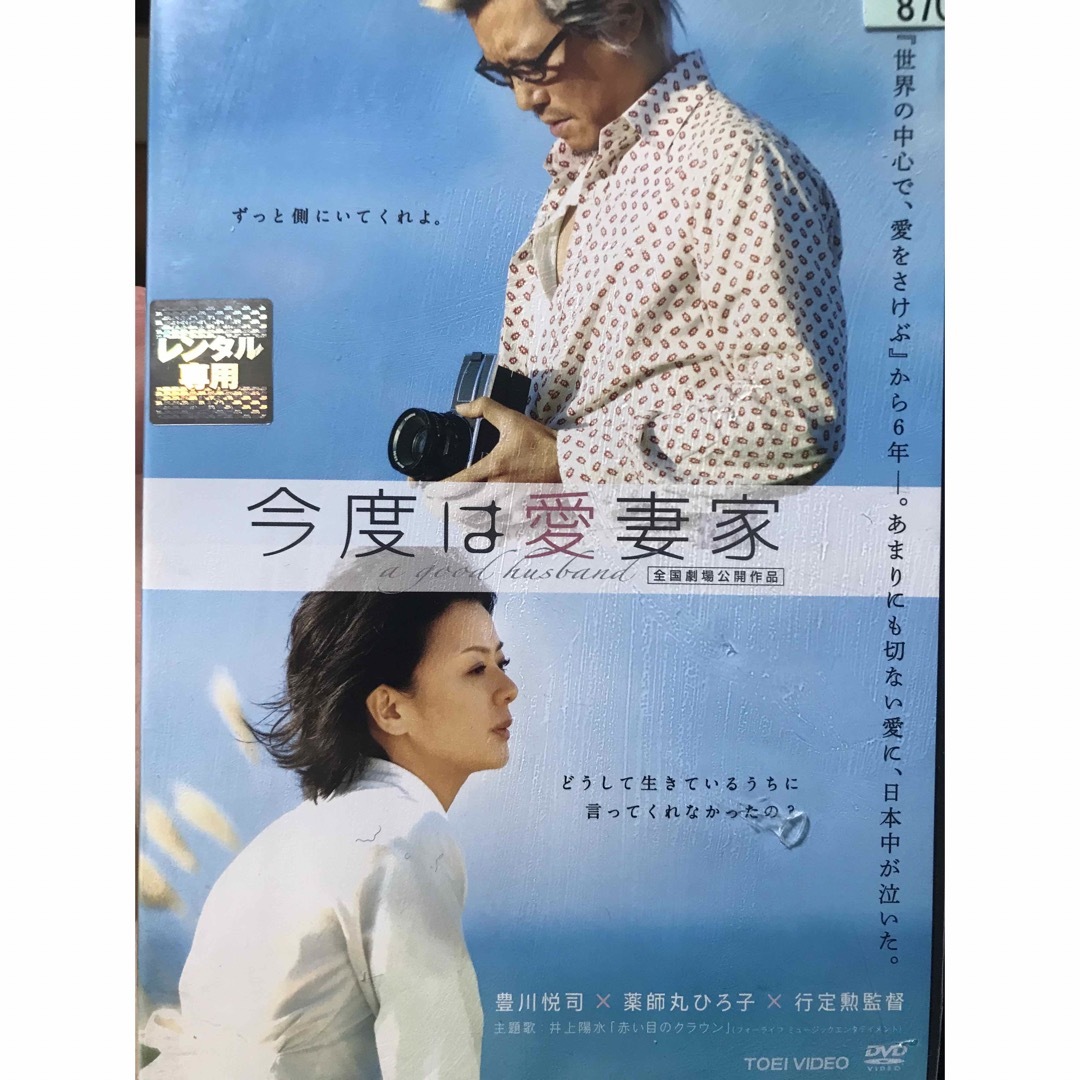 『今度は愛妻家』DVD 邦画　日本映画 | フリマアプリ ラクマ