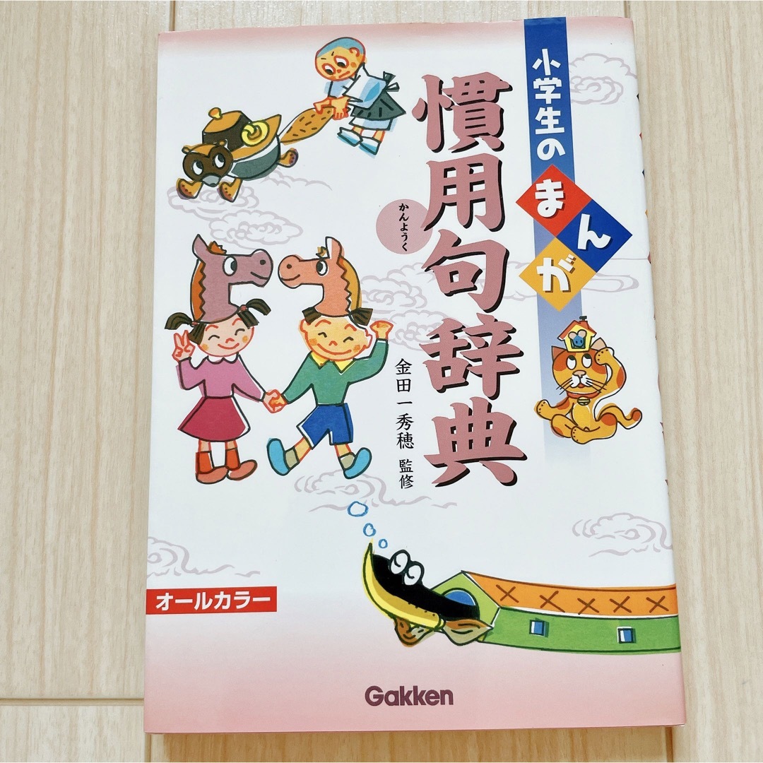 値下✨小学生のまんが慣用句辞典 オ－ルカラ－ | フリマアプリ ラクマ