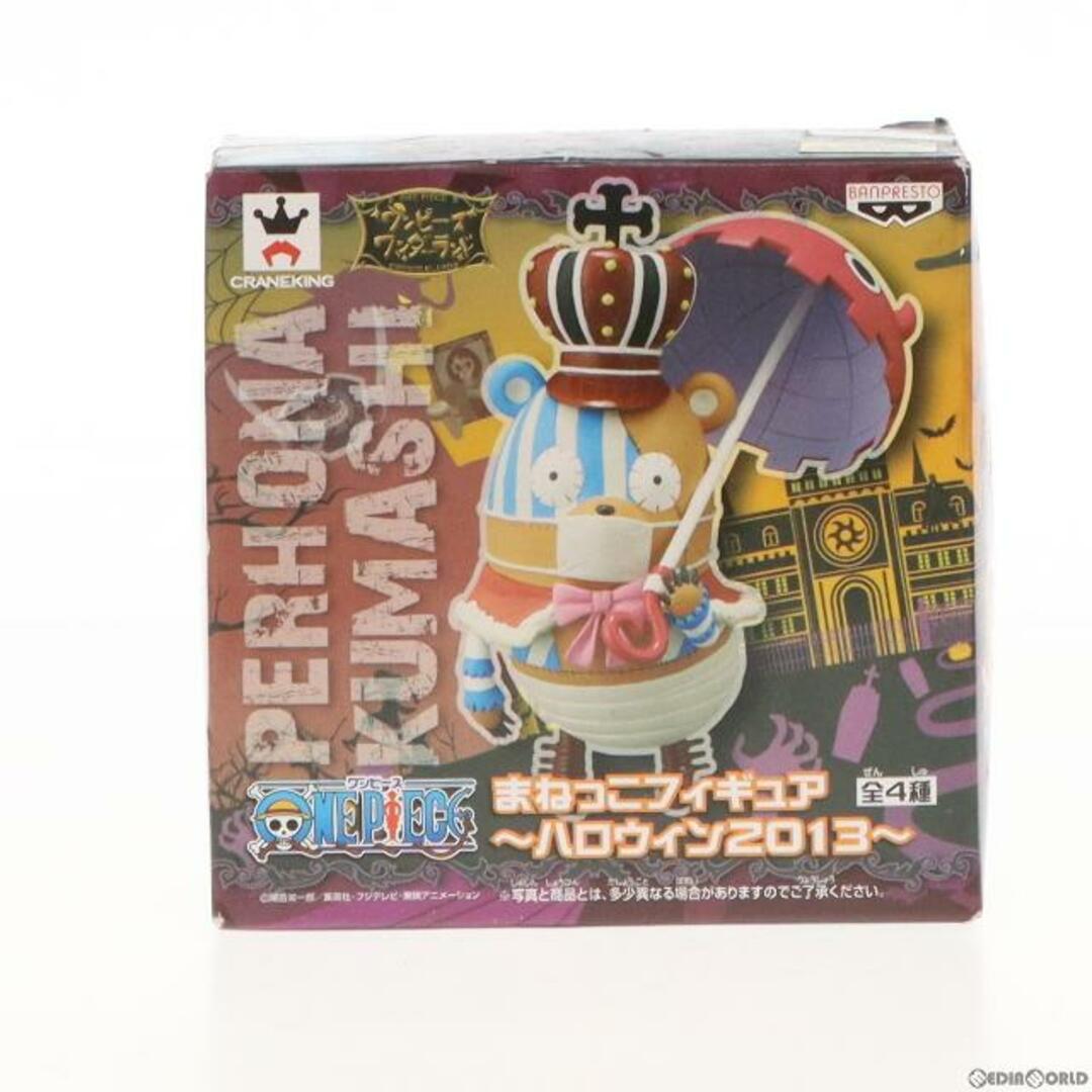 クマシー(ペローナVer.) ワンピース まねっこフィギュア〜ハロウィン2013〜 ONE PIECE プライズ(48559) バンプレスト