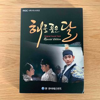 韓国ドラマ「太陽を抱く月」DVD付き OST スペシャルエディション 韓国版(テレビドラマサントラ)