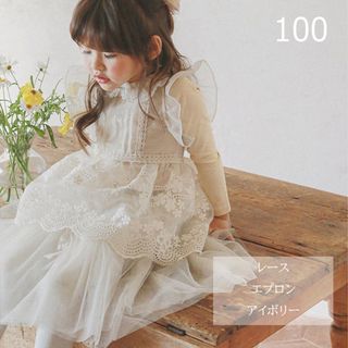 【訳アリ】レース　エプロン　アイボリー　100(その他)