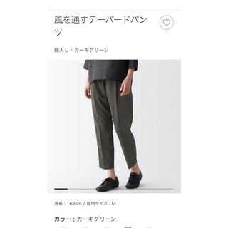 ほぼ未使用品　無印良品　MUJI LaBo 風を通すワイドパンツ　黒　サイズ：M