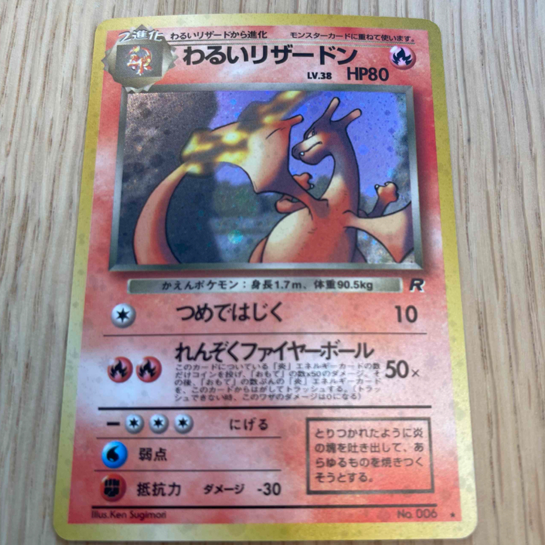 ポケモン - 【ポケカ】旧裏 わるいリザードン (裏面の傷あり)の通販 by