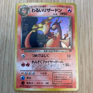 ポケモン - 【ポケカ】旧裏 わるいリザードン (裏面の傷あり)の通販