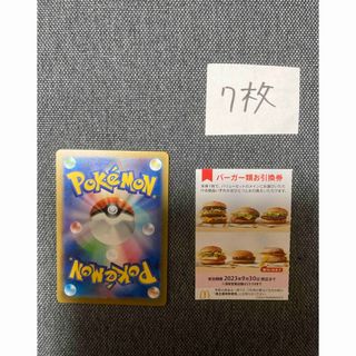 マクドナルド株主優待バーガー7枚、ポケモンカード　No.14(カード)