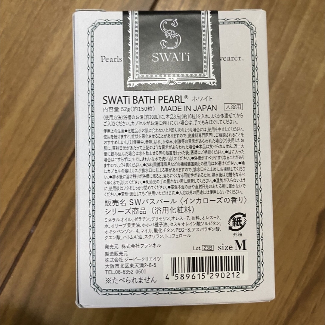 SWATi(スワティ)のSWATi BATH PEARL (M) コスメ/美容のボディケア(入浴剤/バスソルト)の商品写真