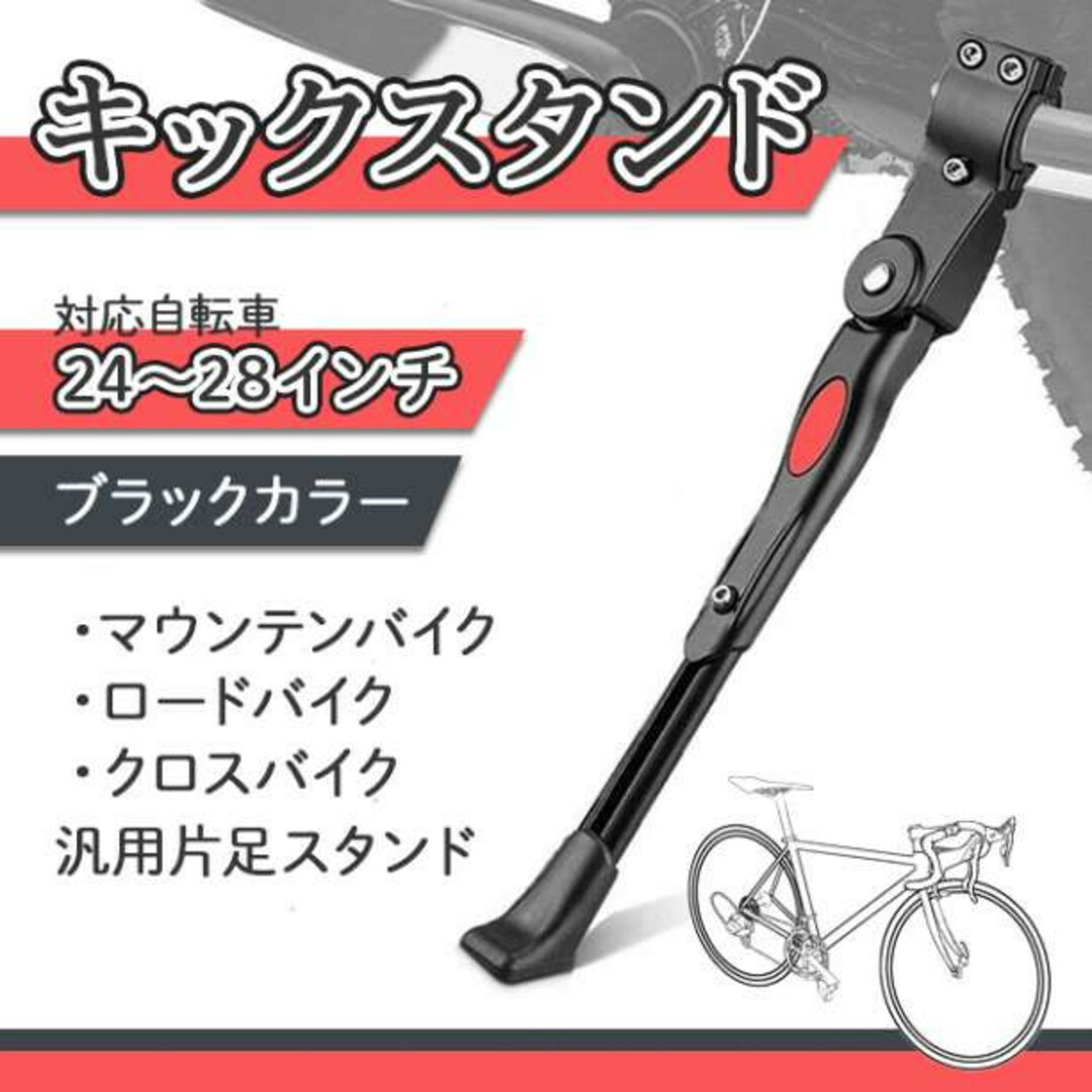 自転車 キックスタンド 黒  取付簡単 ロードバイク マウンテンバイク ブラック スポーツ/アウトドアの自転車(パーツ)の商品写真