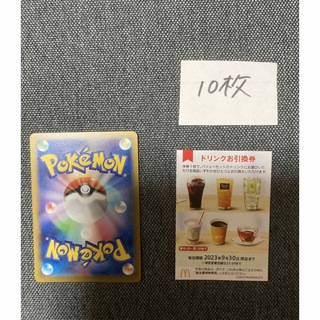 マクドナルド株主優待ドリンク10枚、ポケモンカード　No.16(カード)