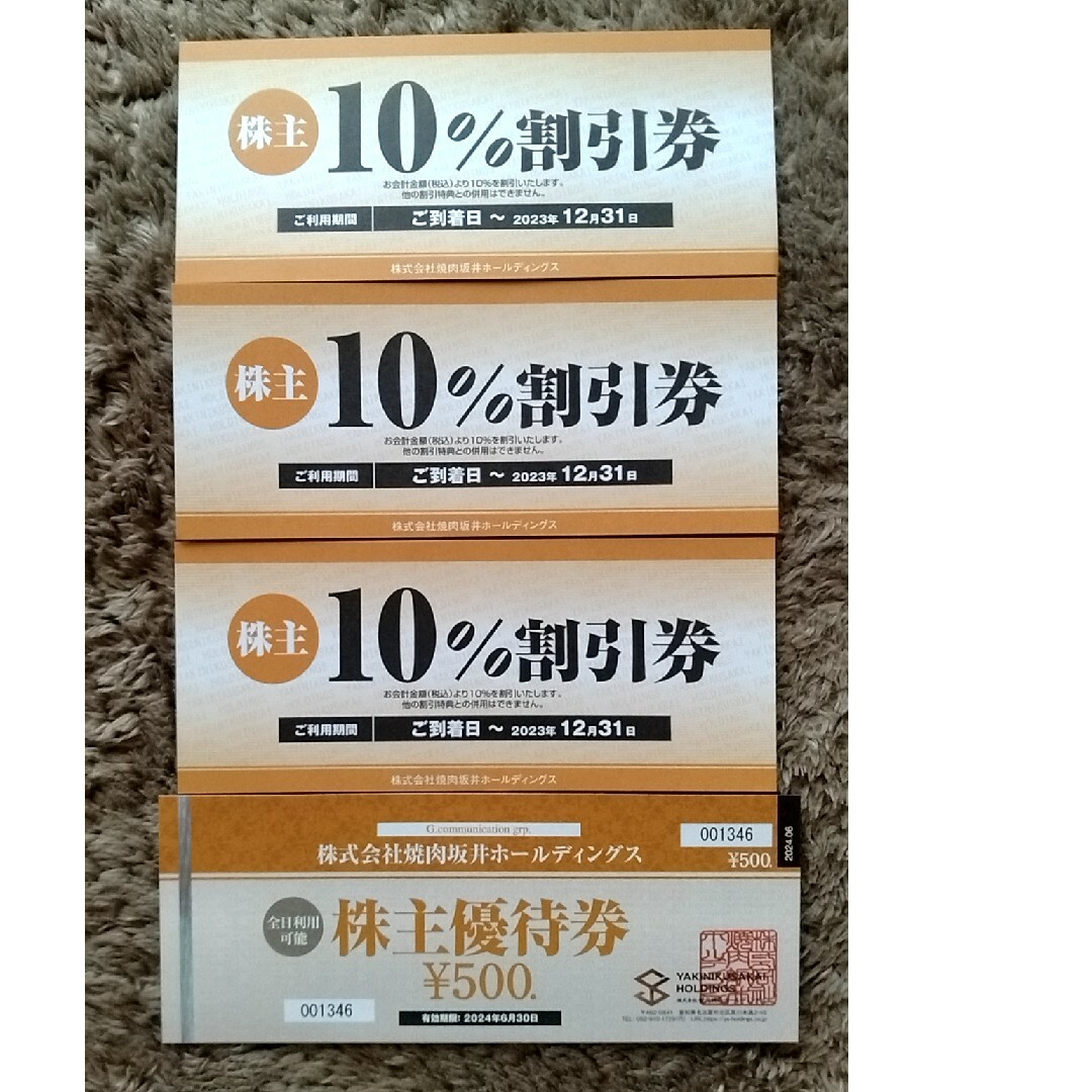 焼肉坂井ホールディングスの株主優待券 チケットの優待券/割引券(レストラン/食事券)の商品写真