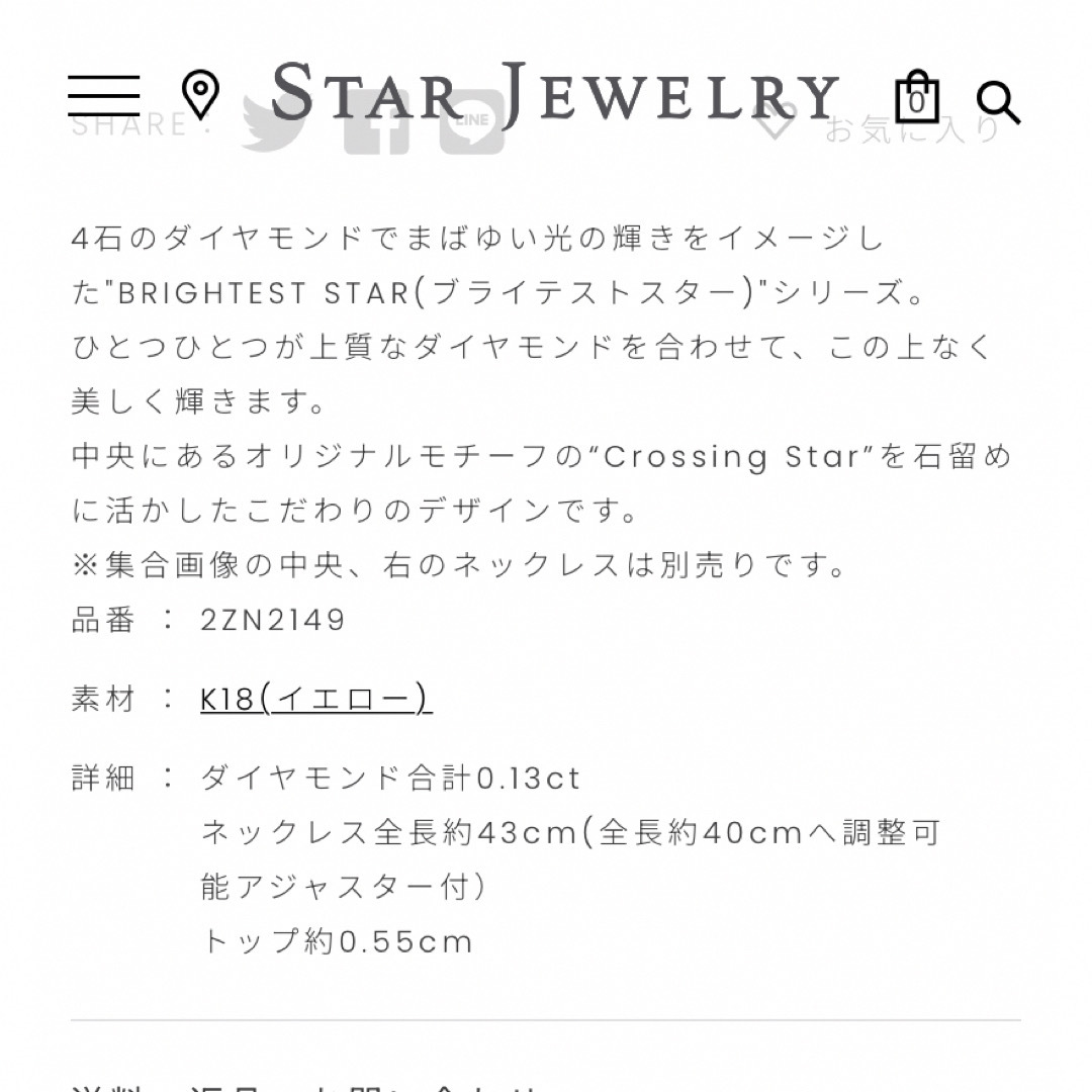 STAR JEWELRY(スタージュエリー)のSTARJEWELRY  BRIGHTEST STAR ネックレス　k18 レディースのアクセサリー(ネックレス)の商品写真