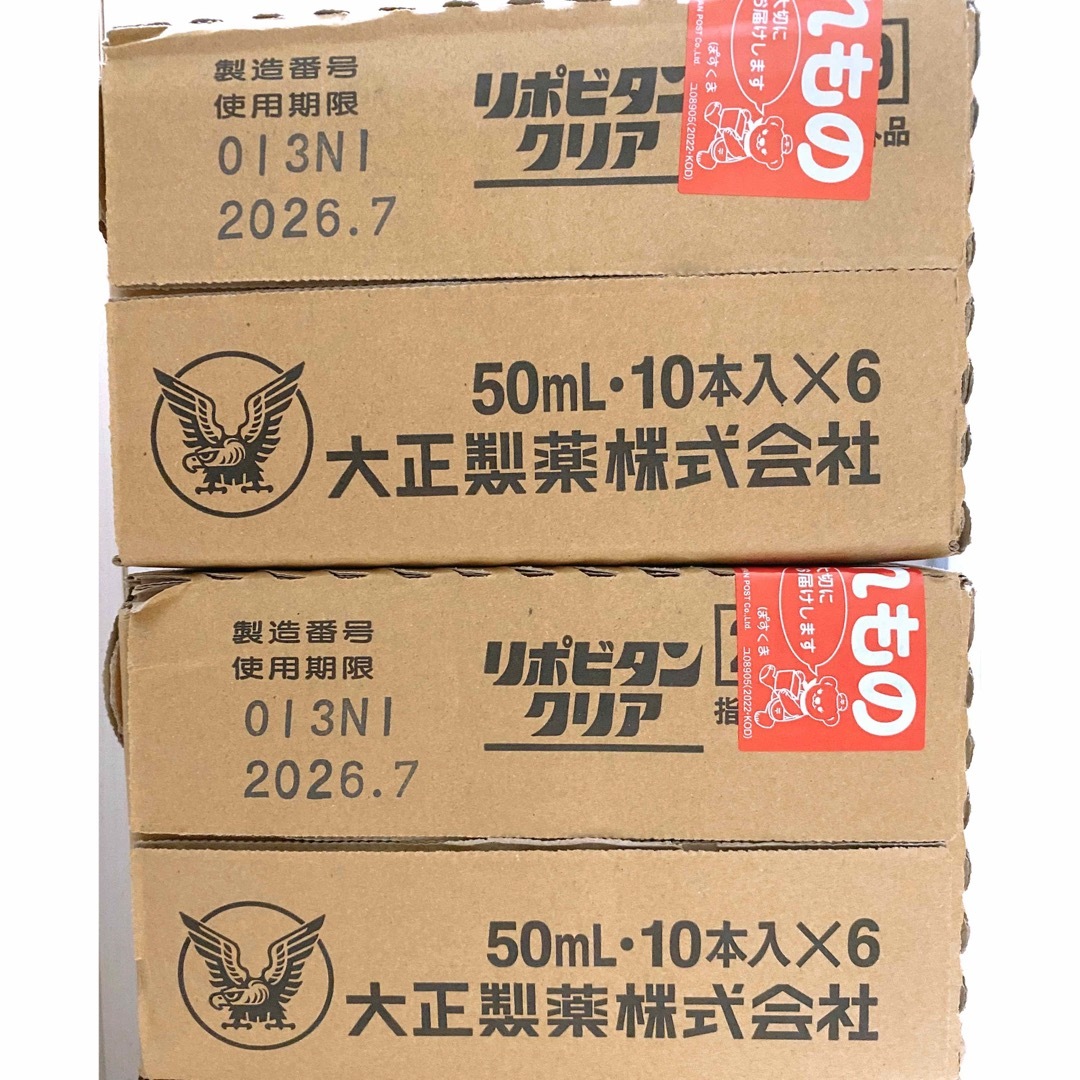 軽量+ストレッチ性+吸水速乾 未開封☆リポビタンクリア 60本×2箱=120