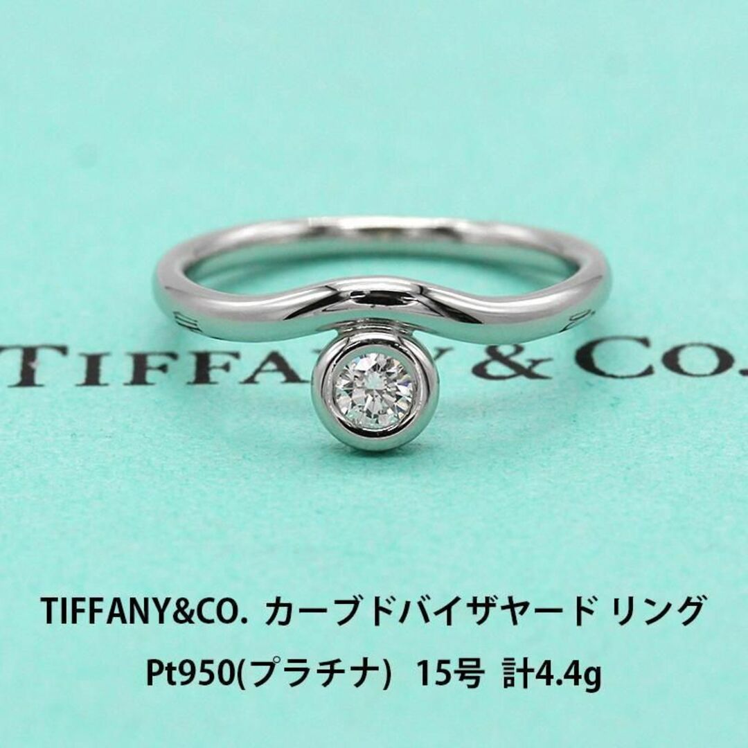極美品 TIFFANY ティファニー カーブド リング Pt950 指輪 7号