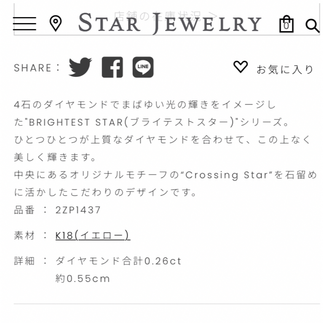 STAR JEWELRY - STARJEWELRY BRIGHTEST STAR ピアス k18の通販 by shop