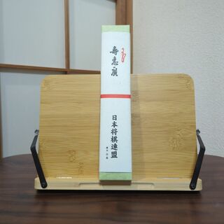 日本将棋連盟　公式　扇子2本セット(囲碁/将棋)