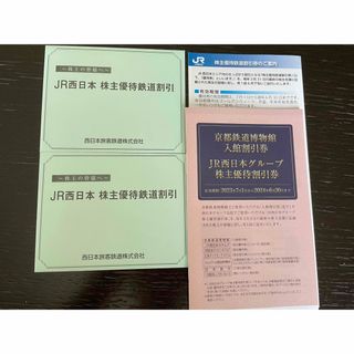 ジェイアール(JR)のJR西日本　株主優待鉄道割引　匿名発送　即発送(鉄道乗車券)