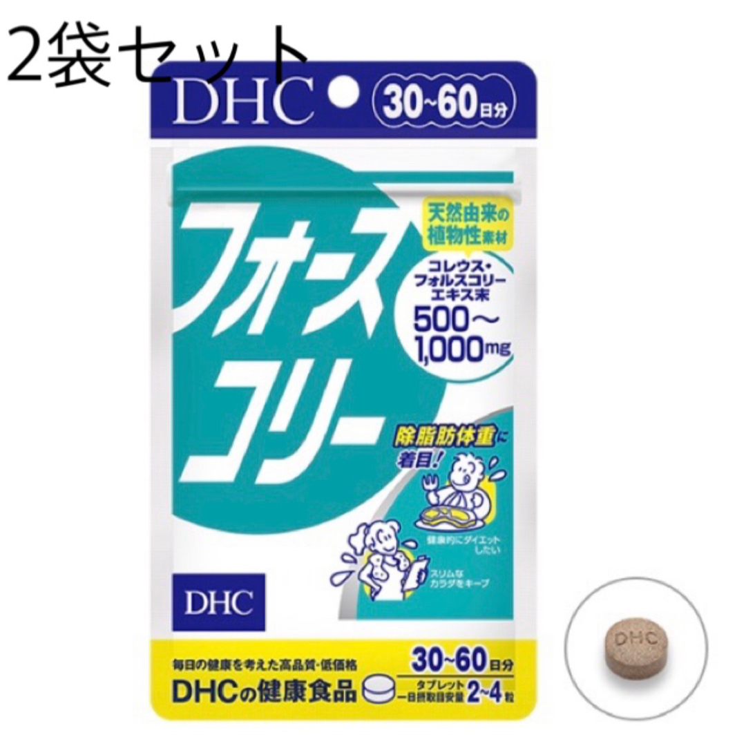 2袋セット 30〜60日分 DHC フォースコリー タブレット サプリメント