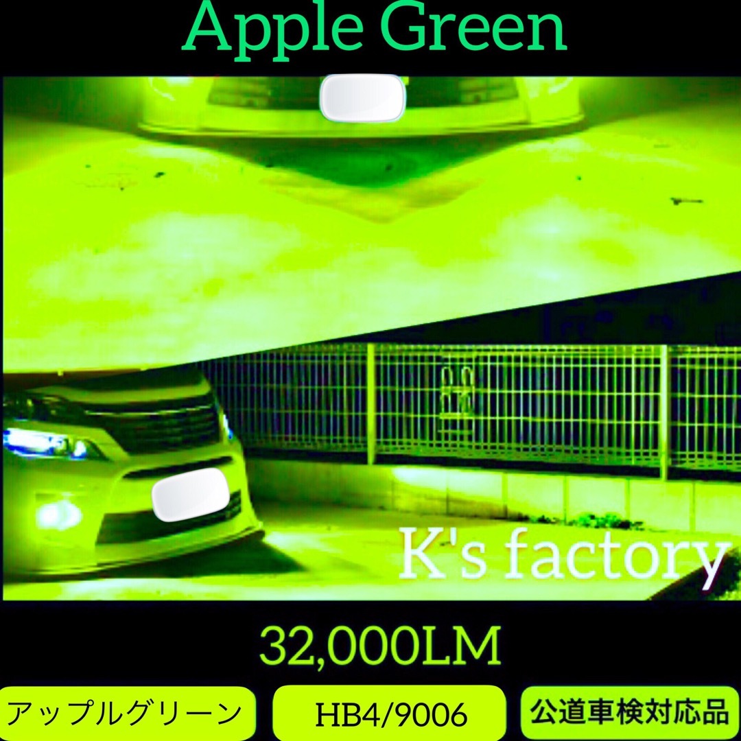 HB4 9006 フォグランプ 緑色 アップルグリーン　32,000LM