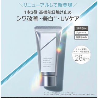 オルビス(ORBIS)のORBISオルビス リンクルブライトUVプロテクター50g  ２本セット (日焼け止め/サンオイル)