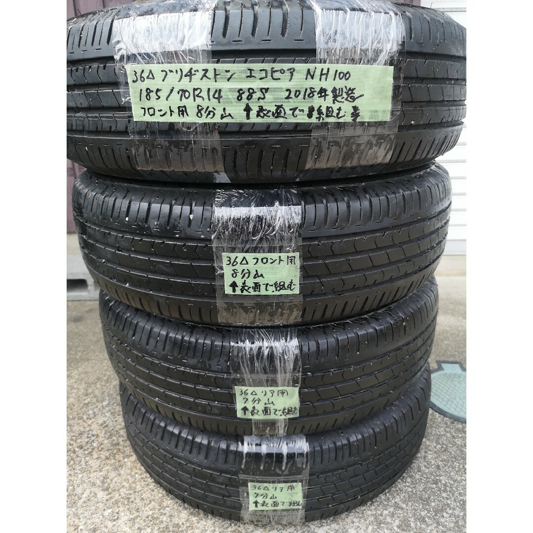 ブリヂストン エコピア EP150 185/65R15 4本 2023年製造