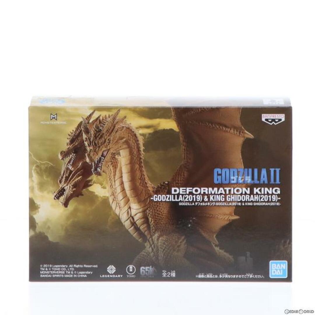 新品　デフォルメキング　フィギュア ゴジラ　GODZILLA