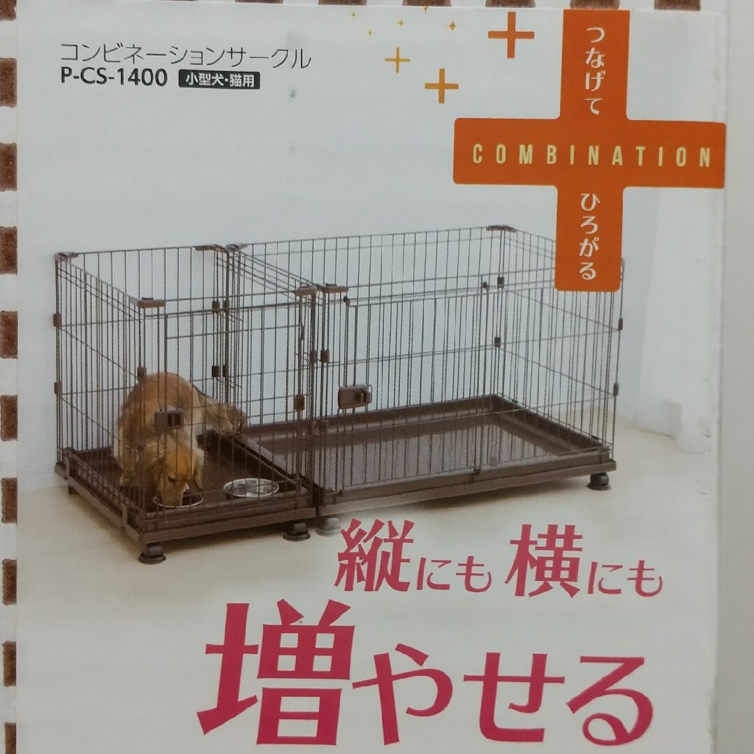 新品未使用品 小型犬、猫用 コンビネーションサークル