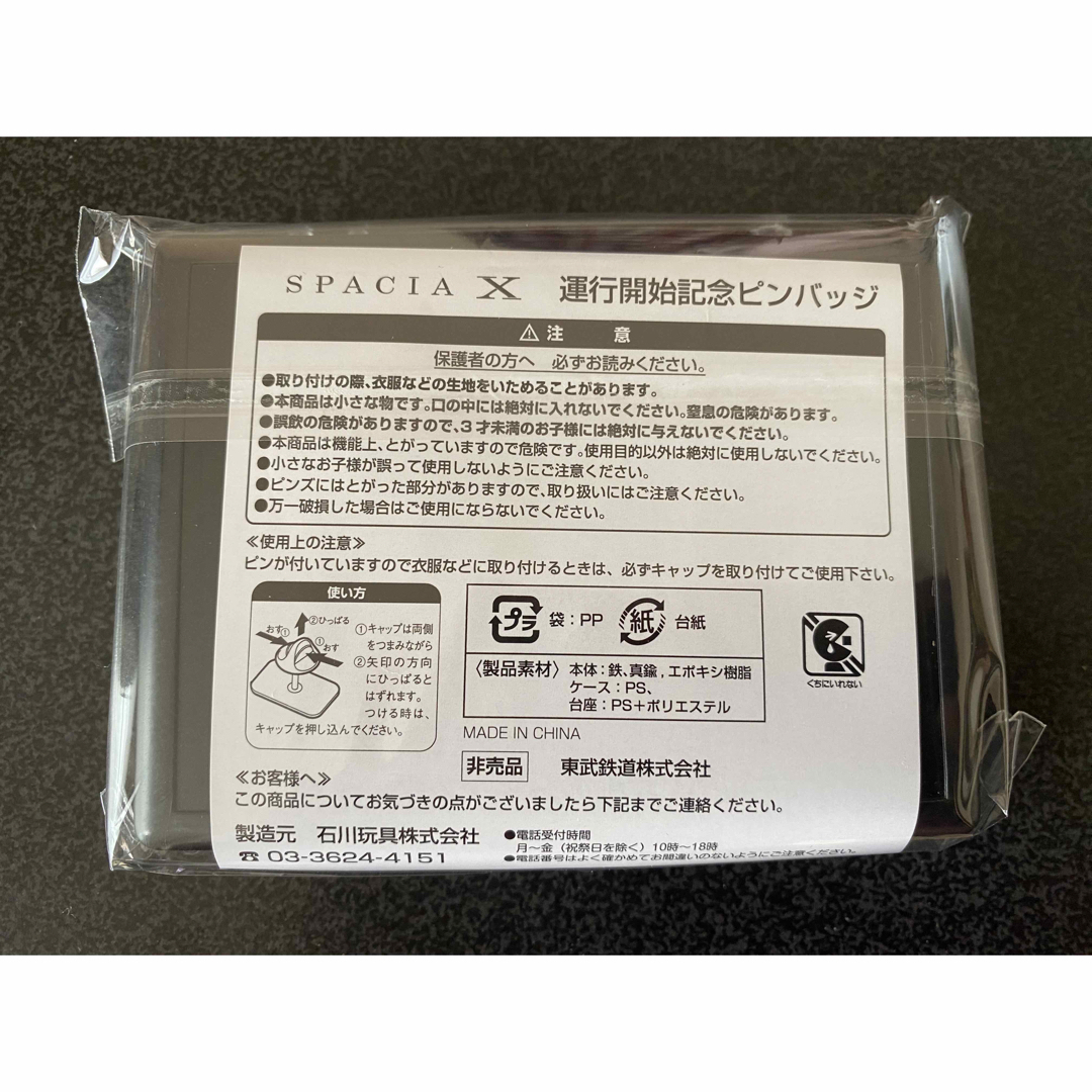 スペーシアX　記念品セット