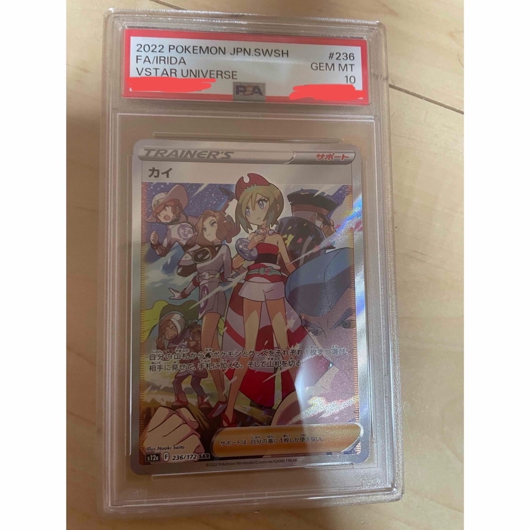 カイ sar psa10 - シングルカード