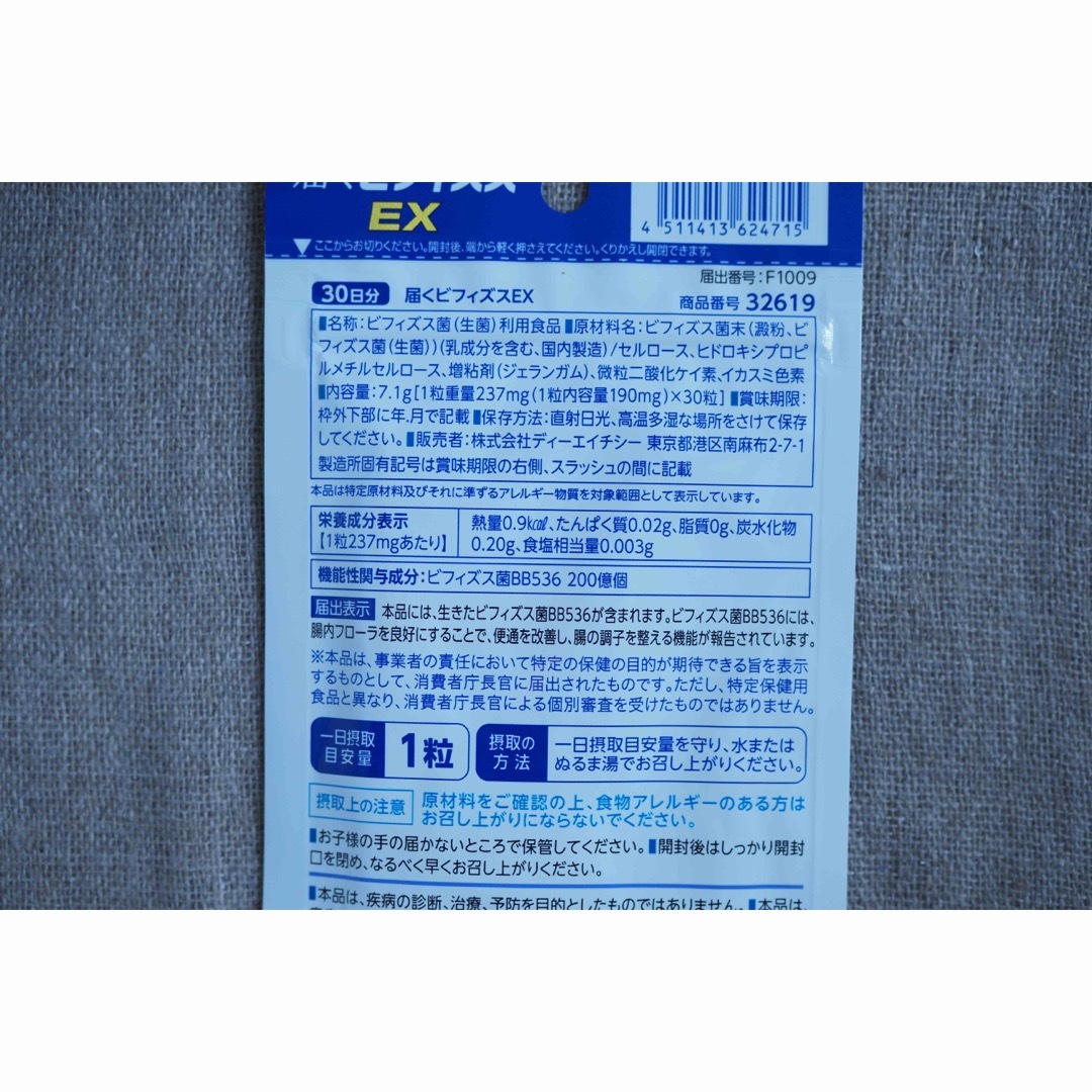 DHC 届くビフィズスEX 30日分×3袋 1