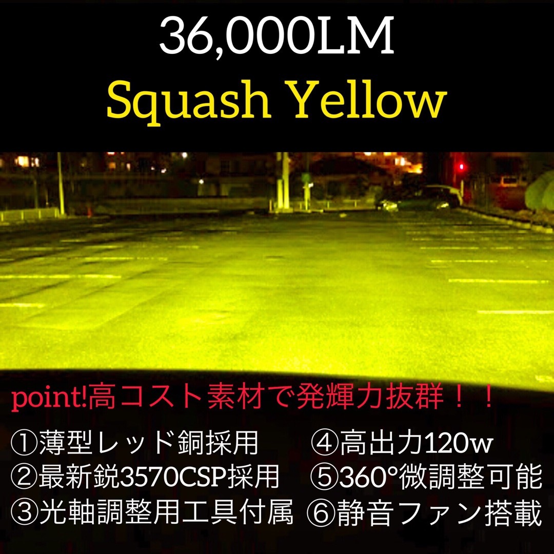 HB4/9006 スカッシュイエローフォグランプ最新鋭CSP36,000LM