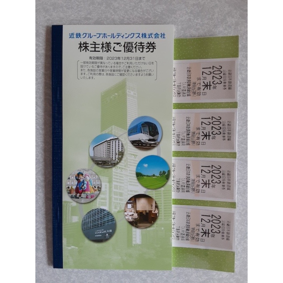 近鉄 株主優待乗車券４枚＋優待券冊子１冊 チケットの優待券/割引券(その他)の商品写真