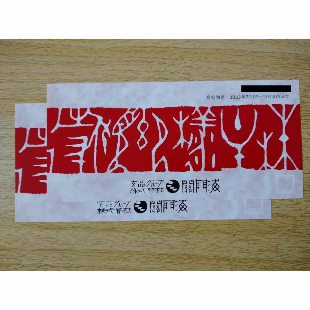 関門海 玄品ふぐ 株主優待券 4,000円分 チケットの優待券/割引券(レストラン/食事券)の商品写真