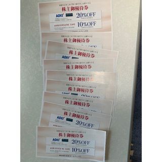 最新　AOKIホールディングス　株主優待券9枚+婚礼割引優待券2枚(ショッピング)