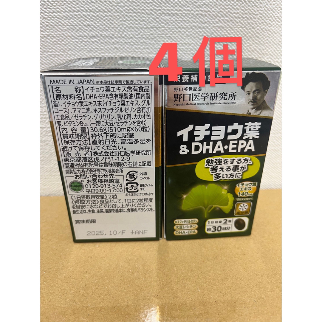 新しいスタイル 野口医学研究所 富山薬品 イチョウ葉u0026DHA・EPA (60