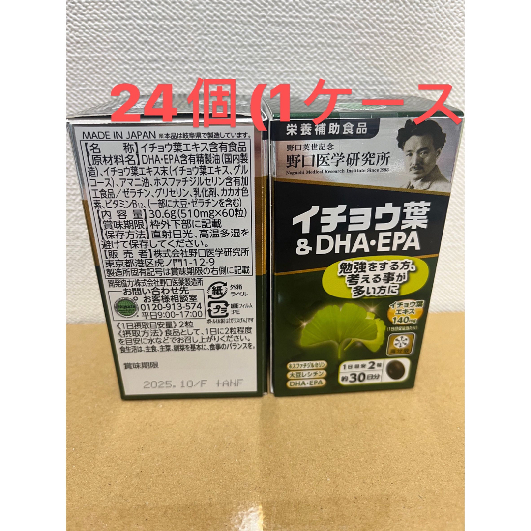 野口医学研究所 イチョウ葉&DHA・EPA 60粒24個