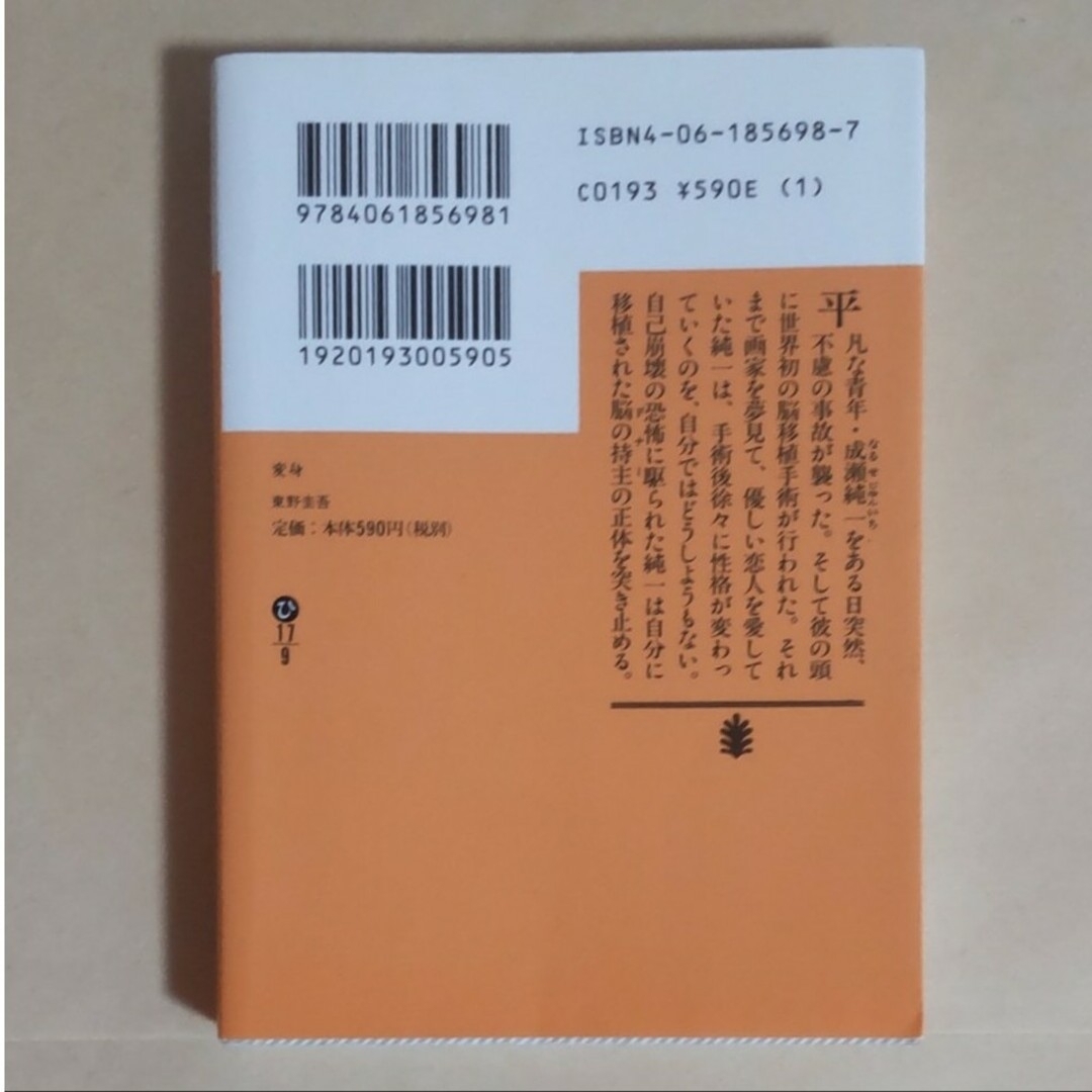 SALE／72%OFF】 東野圭吾 鳥人計画 ナミヤ雑貨店の奇蹟 ２冊セット 匿名配送