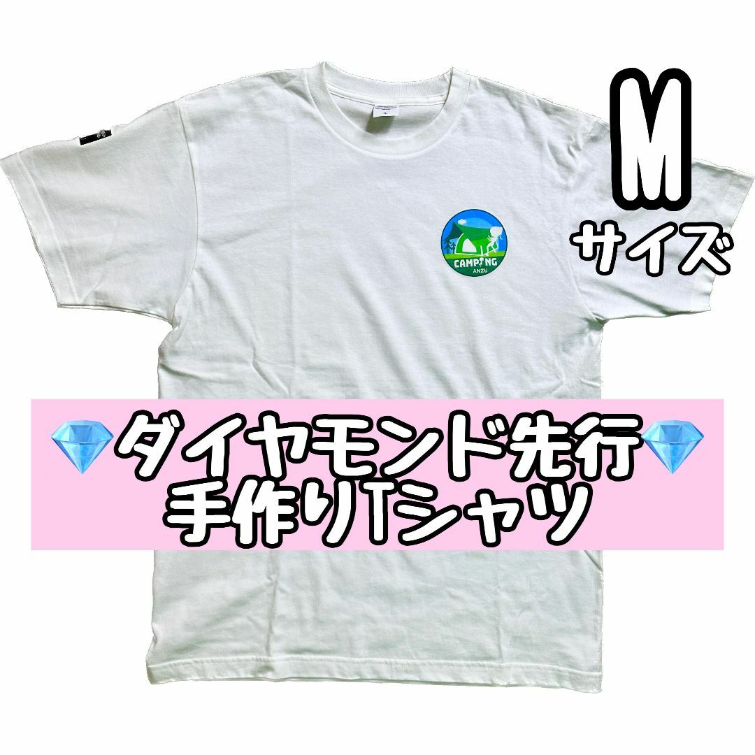 ????あんずキャンプTシャツ② Mサイズ