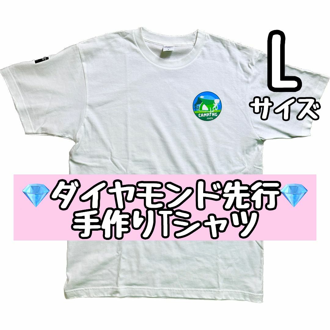 ????あんずキャンプTシャツ③ Lサイズ