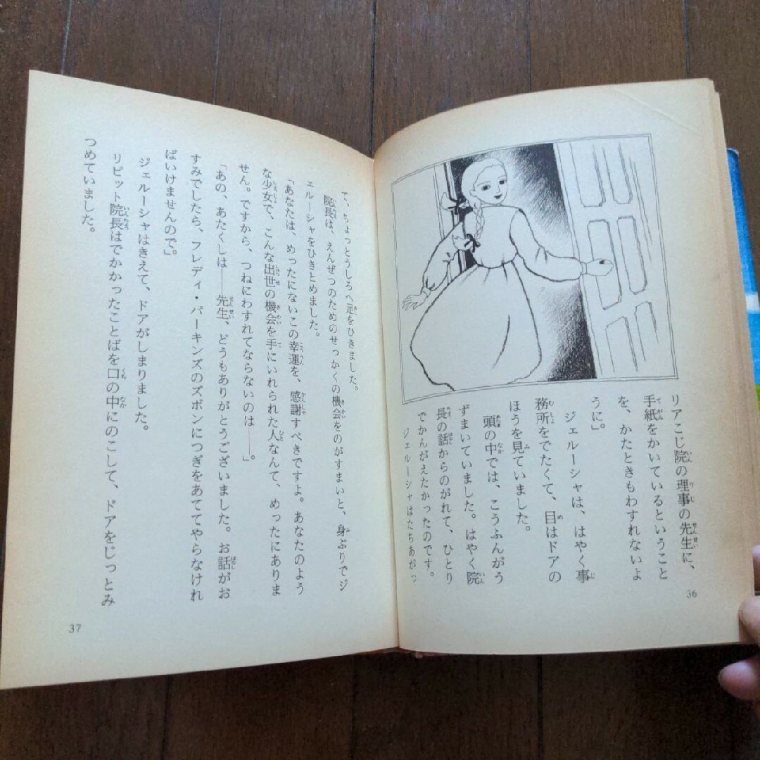 集英社(シュウエイシャ)の子どものための世界名作文学 26 足ながおじさん エンタメ/ホビーの本(絵本/児童書)の商品写真