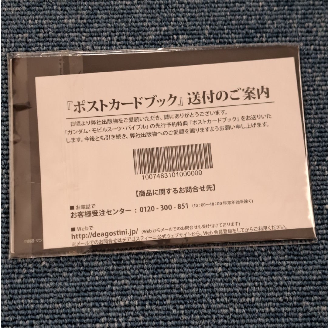 【非売品】ガンダム・モビルスーツ・バイブル　ポストカードブック　イラスト集