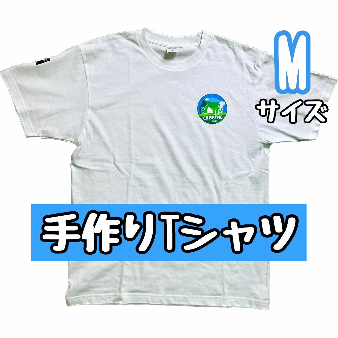 あんずキャンプTシャツ１ Mサイズ