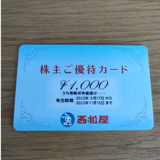 ニシマツヤ(西松屋)の西松屋　1000円分(その他)