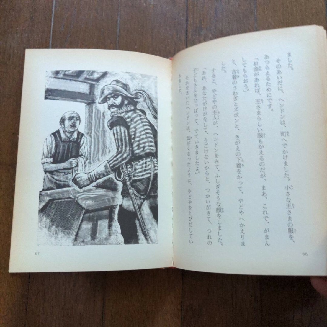 集英社(シュウエイシャ)の子どものための世界名作文学 6　王子とこじき エンタメ/ホビーの本(絵本/児童書)の商品写真