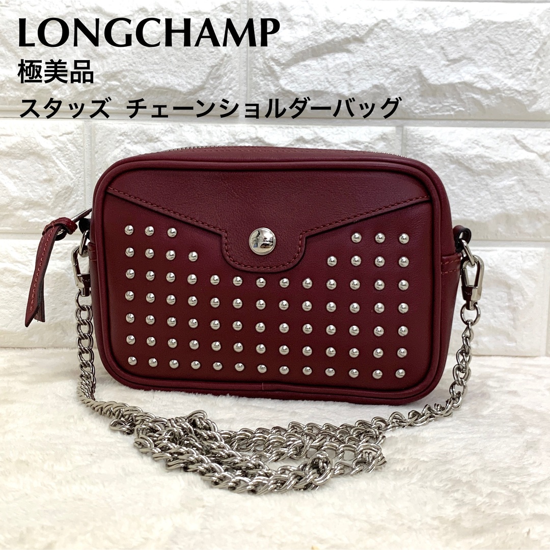 極美品　ロンシャン LONGCHAMP スタッズ チェーン　ショルダーバッグ | フリマアプリ ラクマ