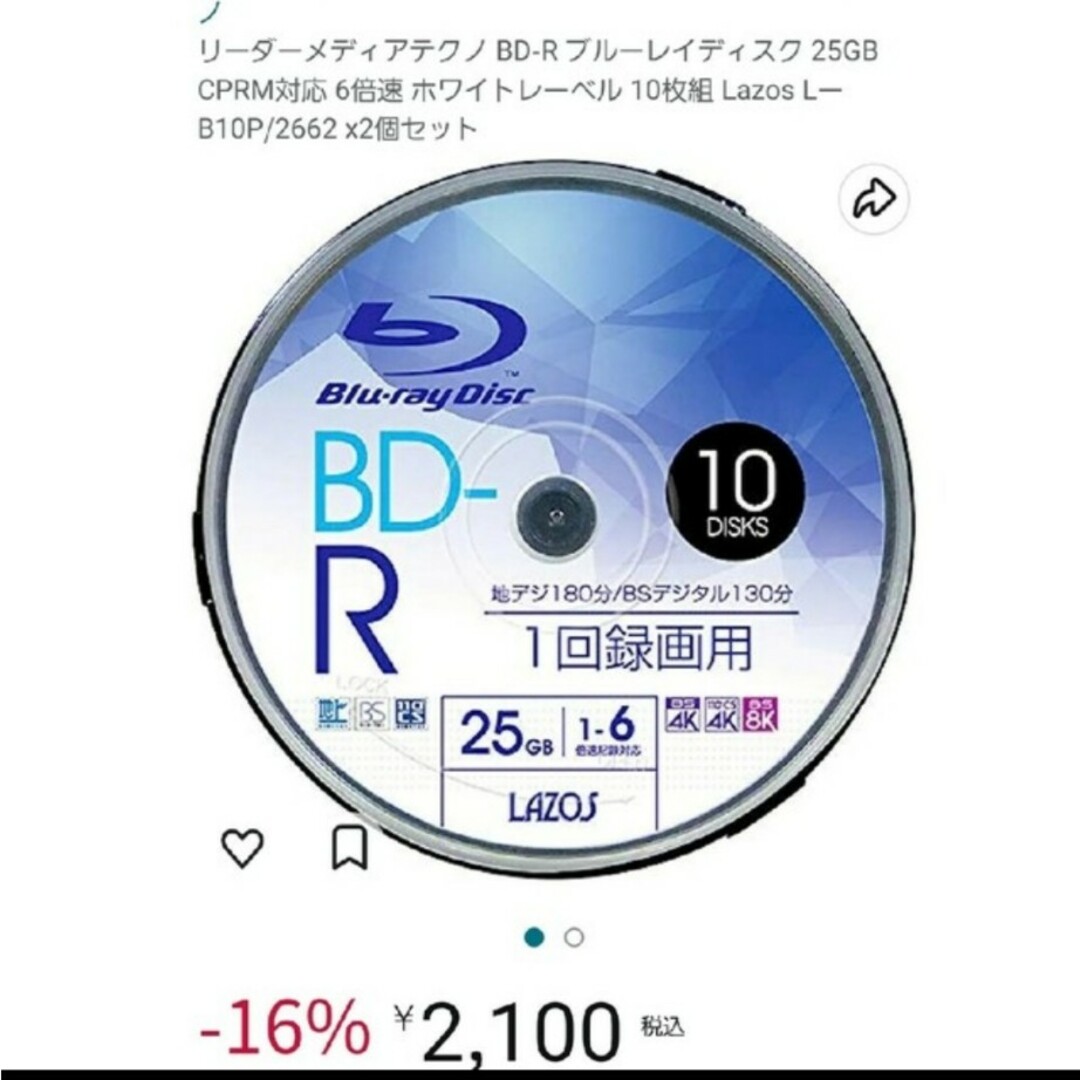 日本最級 ブルーレイディスク 録画用 ２０枚 BD-R 録画用 その他