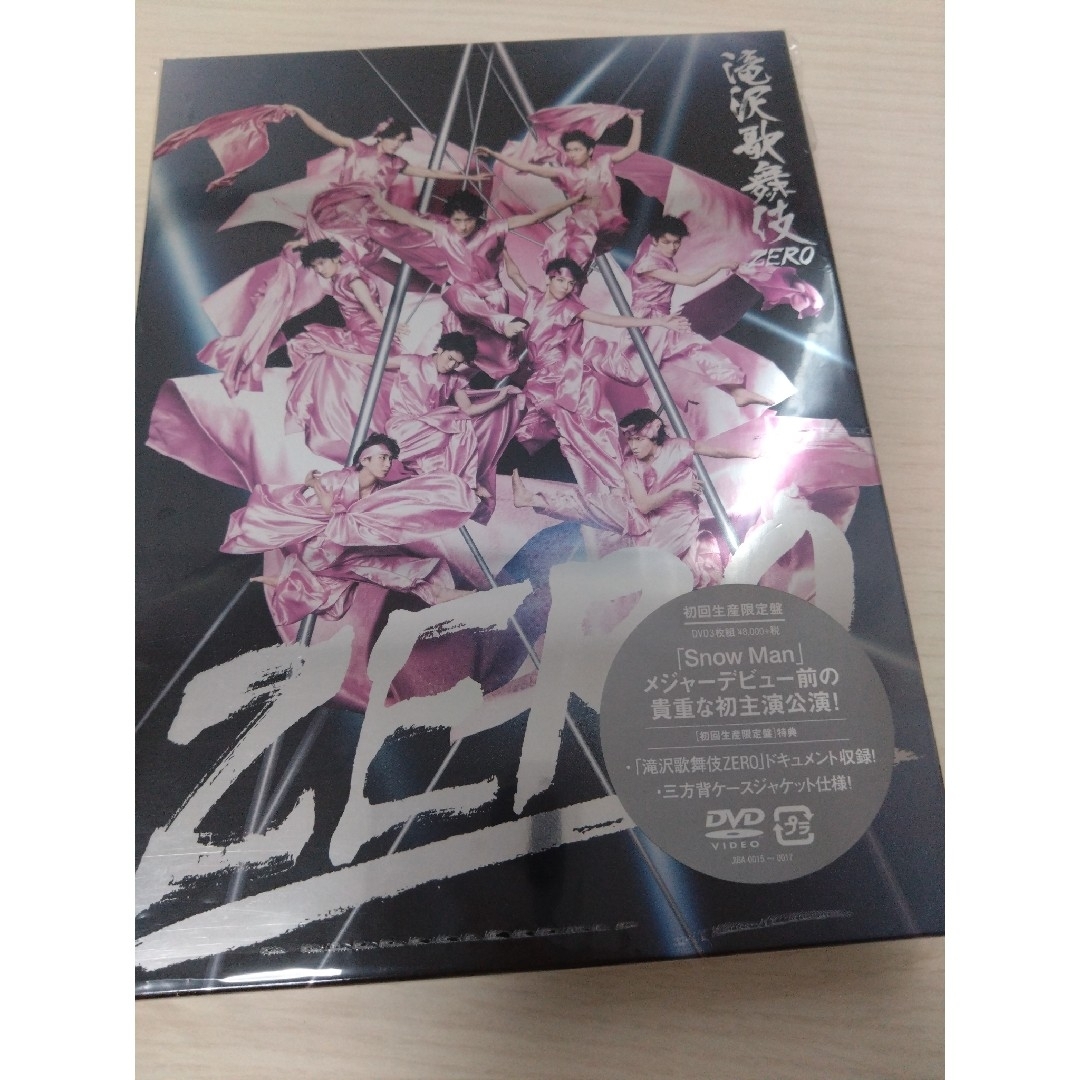 滝沢歌舞伎 ZERO DVD 初回生産限定盤  Snow Man スノーマン