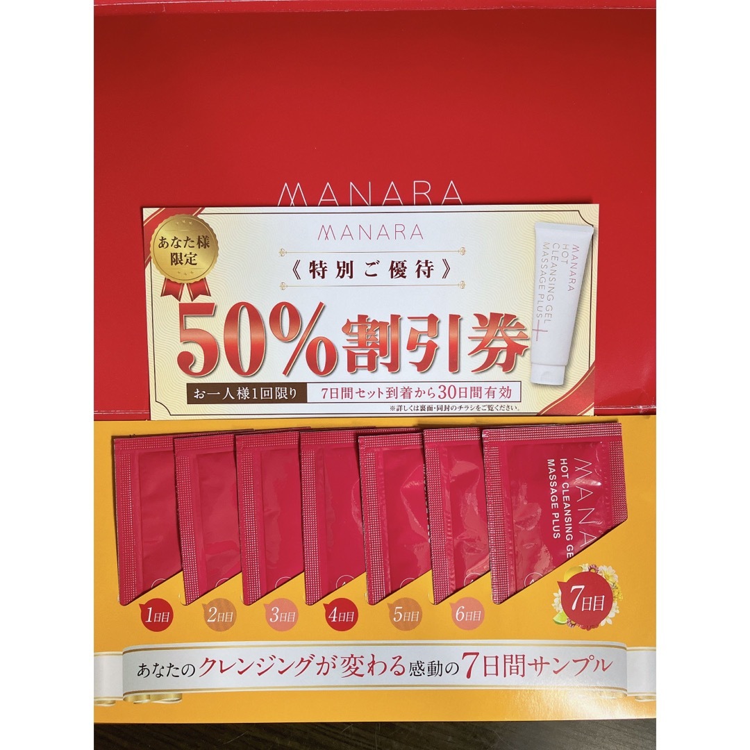 maNara(マナラ)のマナラ　ホットクレンジングゲル　マッサージプラス コスメ/美容のスキンケア/基礎化粧品(クレンジング/メイク落とし)の商品写真