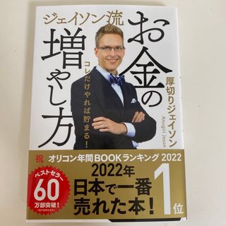 ジェイソン流お金の増やし方(その他)