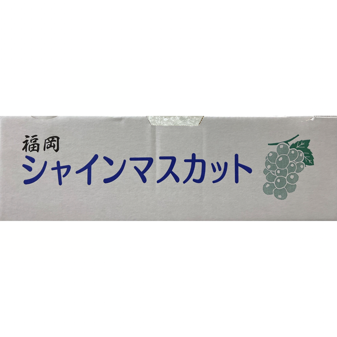 福岡県産【シャインマスカット】秀品4パック約1.2kg！ 食品/飲料/酒の食品(フルーツ)の商品写真